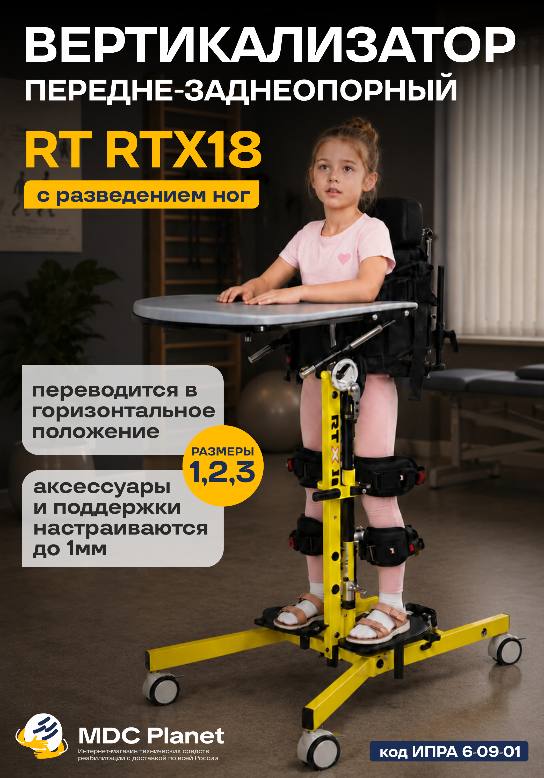 Вертикализатор с разведением ног RT RTX18