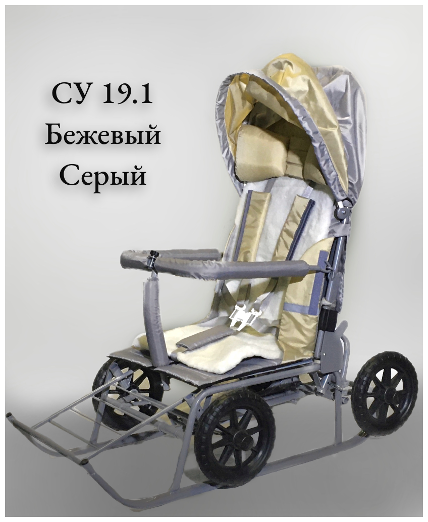 Санки с большими выдвижными колесами для детей с ДЦП. CУ 19.1, 19.2