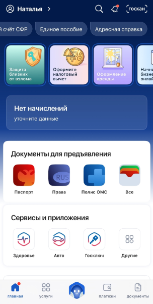 Как подать заявление через Госуслуги